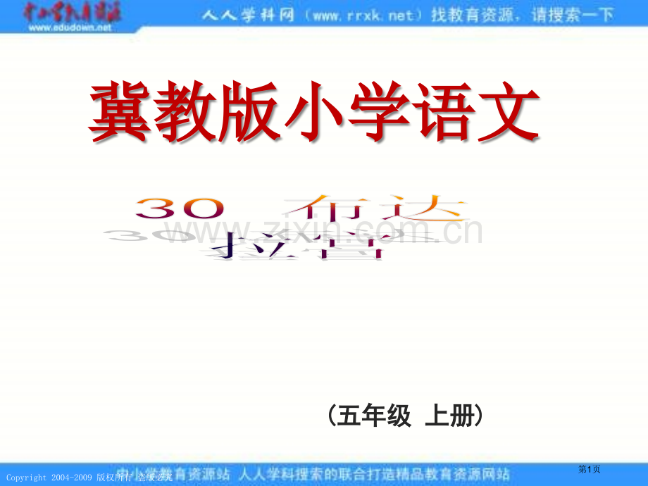 冀教版五年级上册布达拉宫课件2市公开课一等奖百校联赛特等奖课件.pptx_第1页