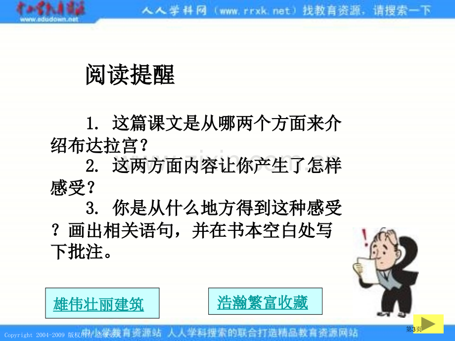 冀教版五年级上册布达拉宫课件2市公开课一等奖百校联赛特等奖课件.pptx_第3页