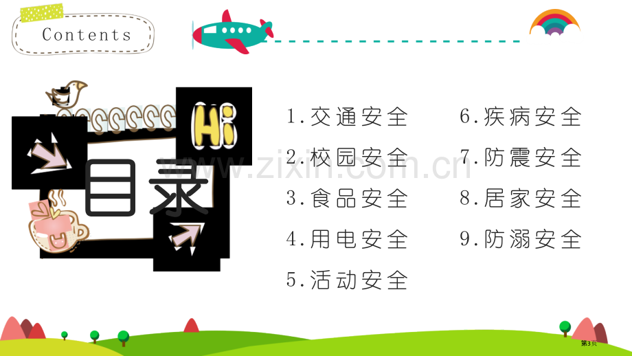 安全行为习惯养成教育开学安全教育市公开课一等奖百校联赛获奖课件.pptx_第3页