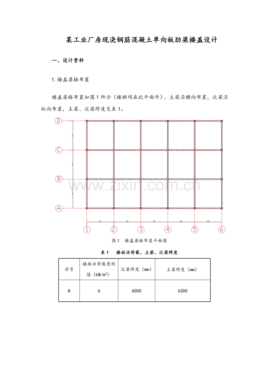 混凝土专业课程设计计算报告书.doc_第2页