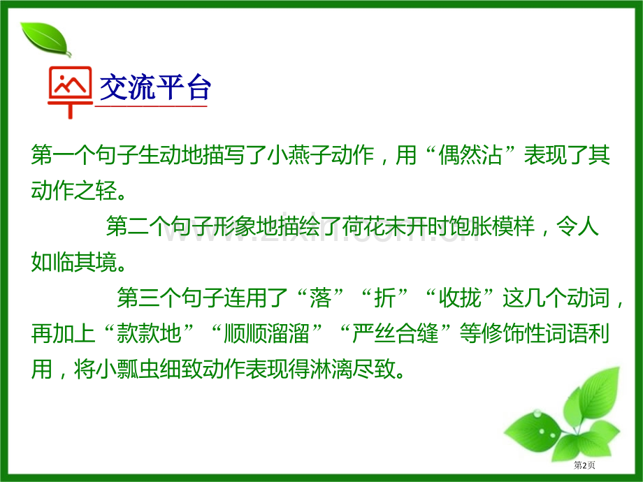 语文园地一教学课件三年级下册省公开课一等奖新名师比赛一等奖课件.pptx_第2页