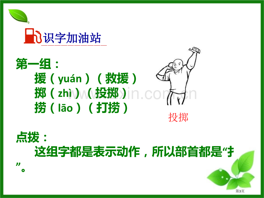 语文园地一教学课件三年级下册省公开课一等奖新名师比赛一等奖课件.pptx_第3页