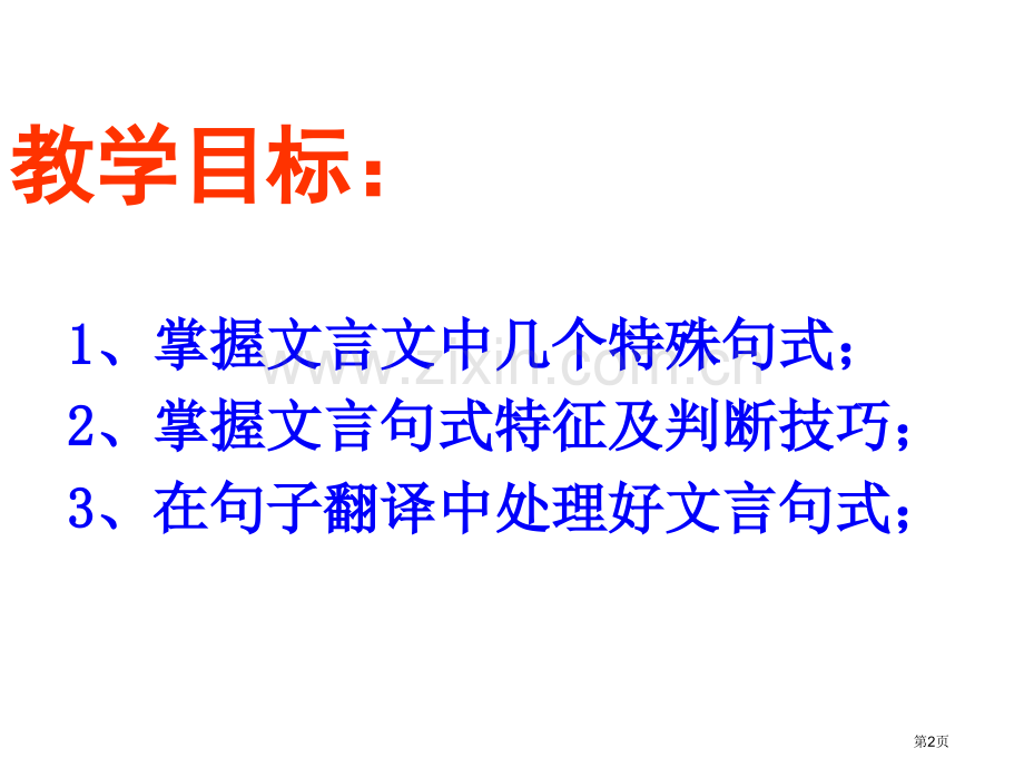 文言文特殊句式判断句省公共课一等奖全国赛课获奖课件.pptx_第2页