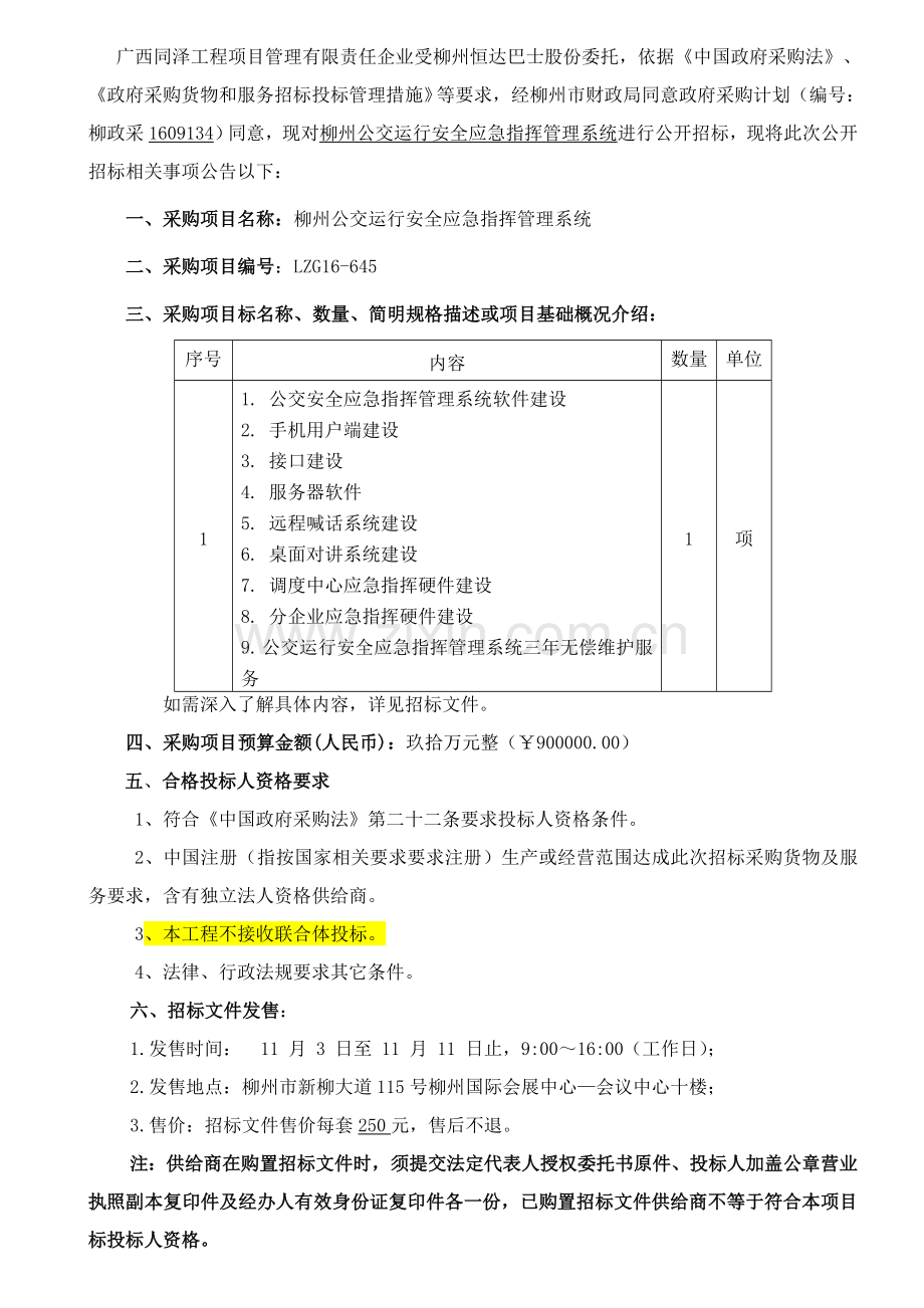 工程项目管理有限责任公司招标文件模板.doc_第3页