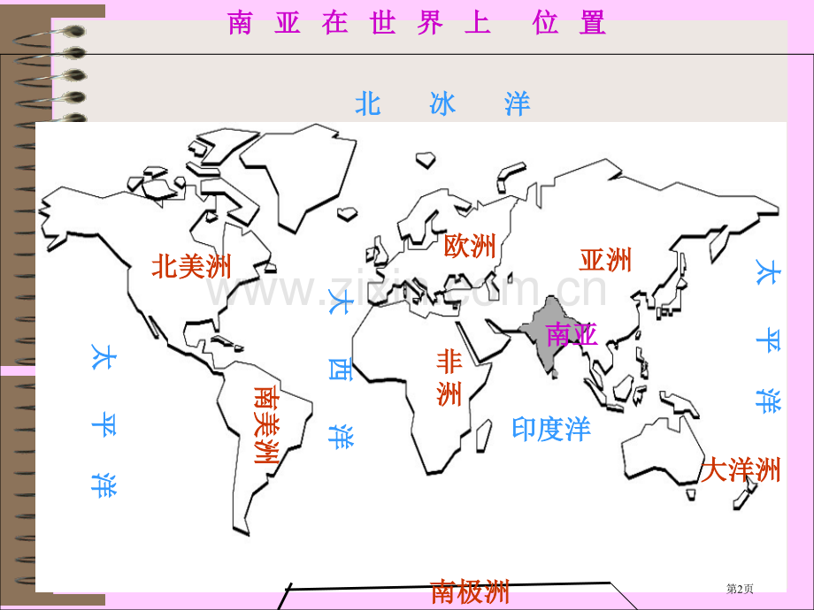 南亚高三复习省公共课一等奖全国赛课获奖课件.pptx_第2页