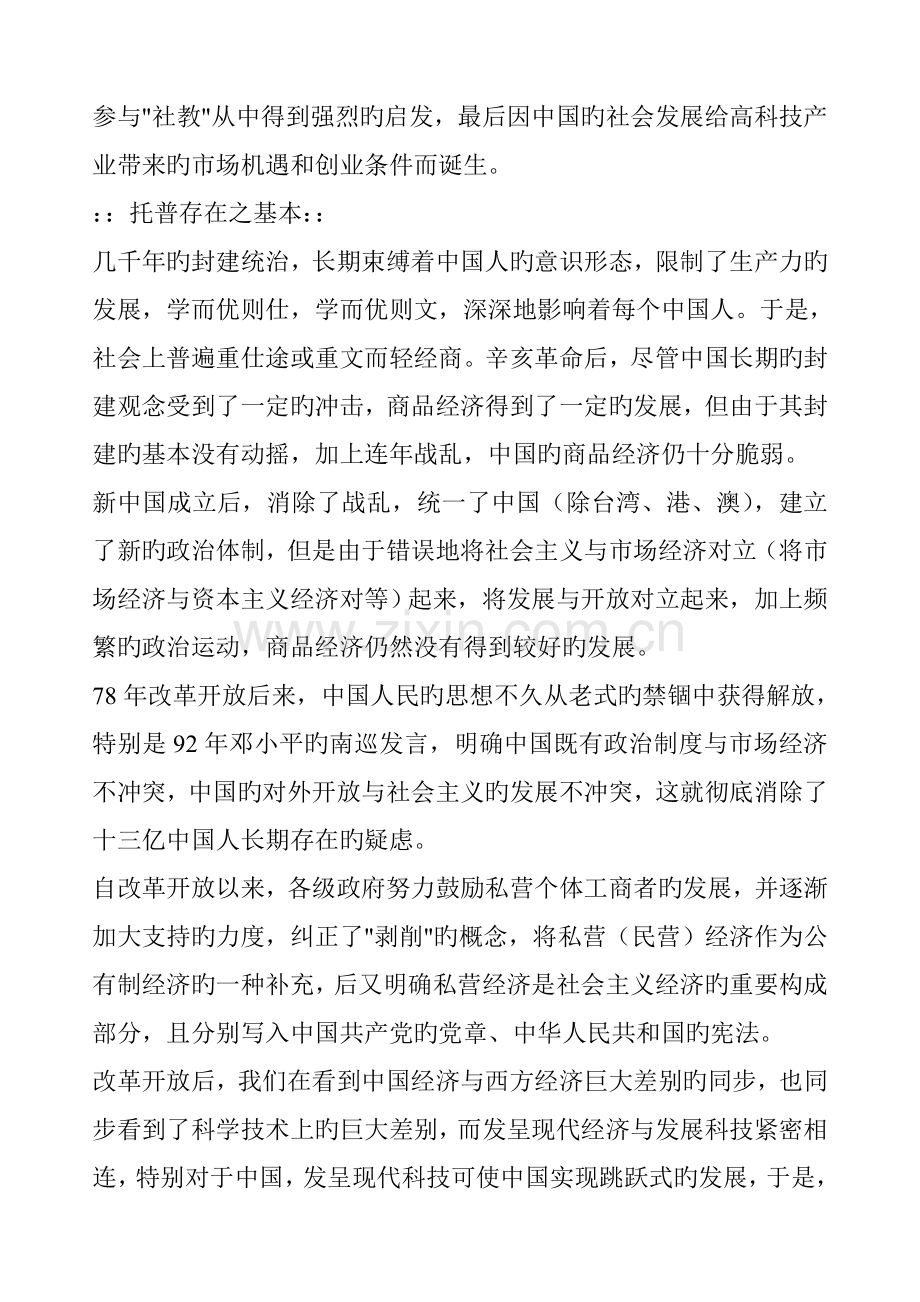 托普哲学与运行全新体系.docx_第2页