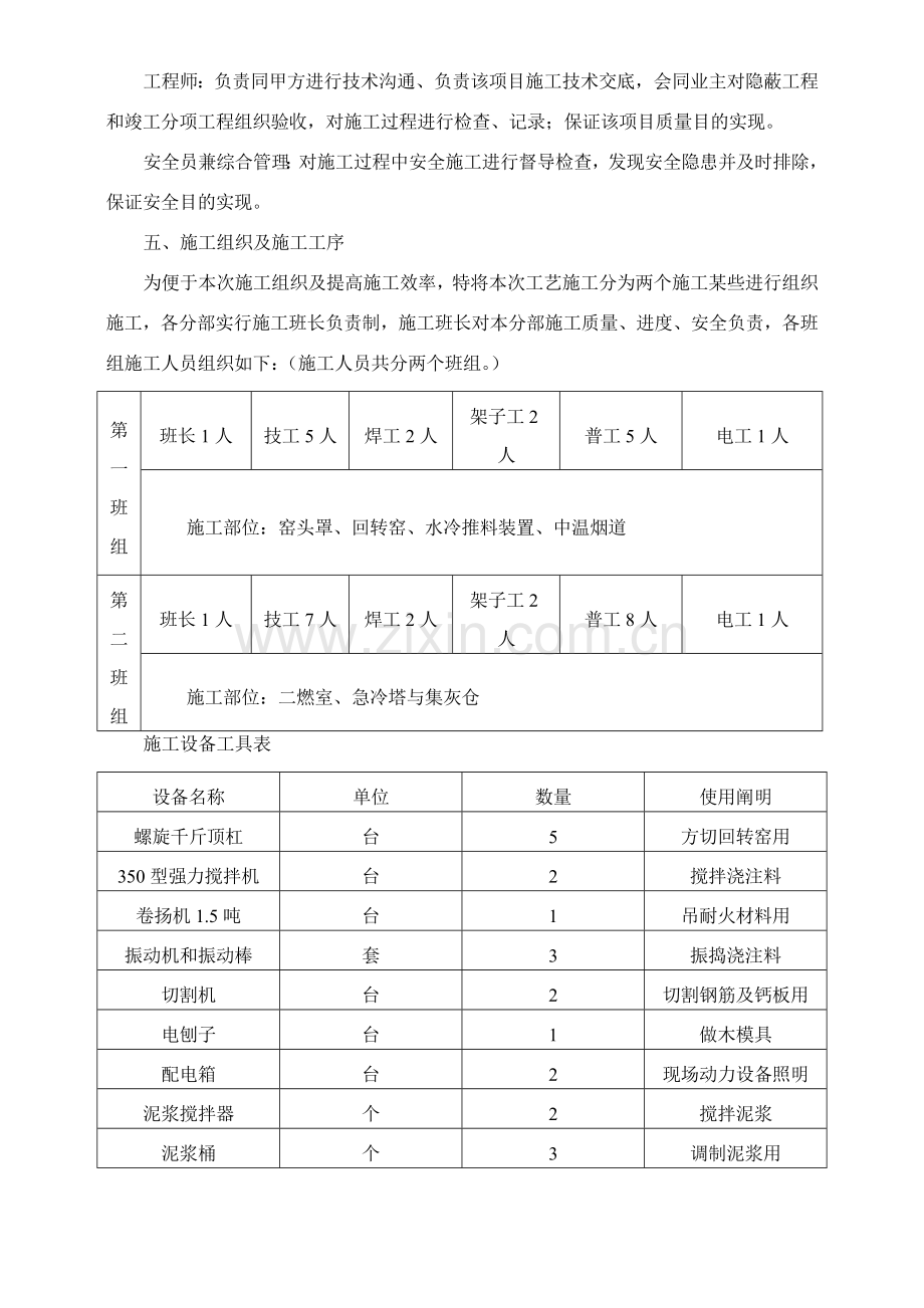 工业固体废物处置中心焚烧耐火材料综合项目施工专项方案.doc_第3页