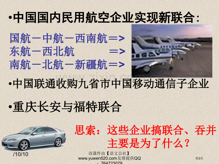 提高经济效益高一市公开课一等奖百校联赛特等奖课件.pptx_第3页