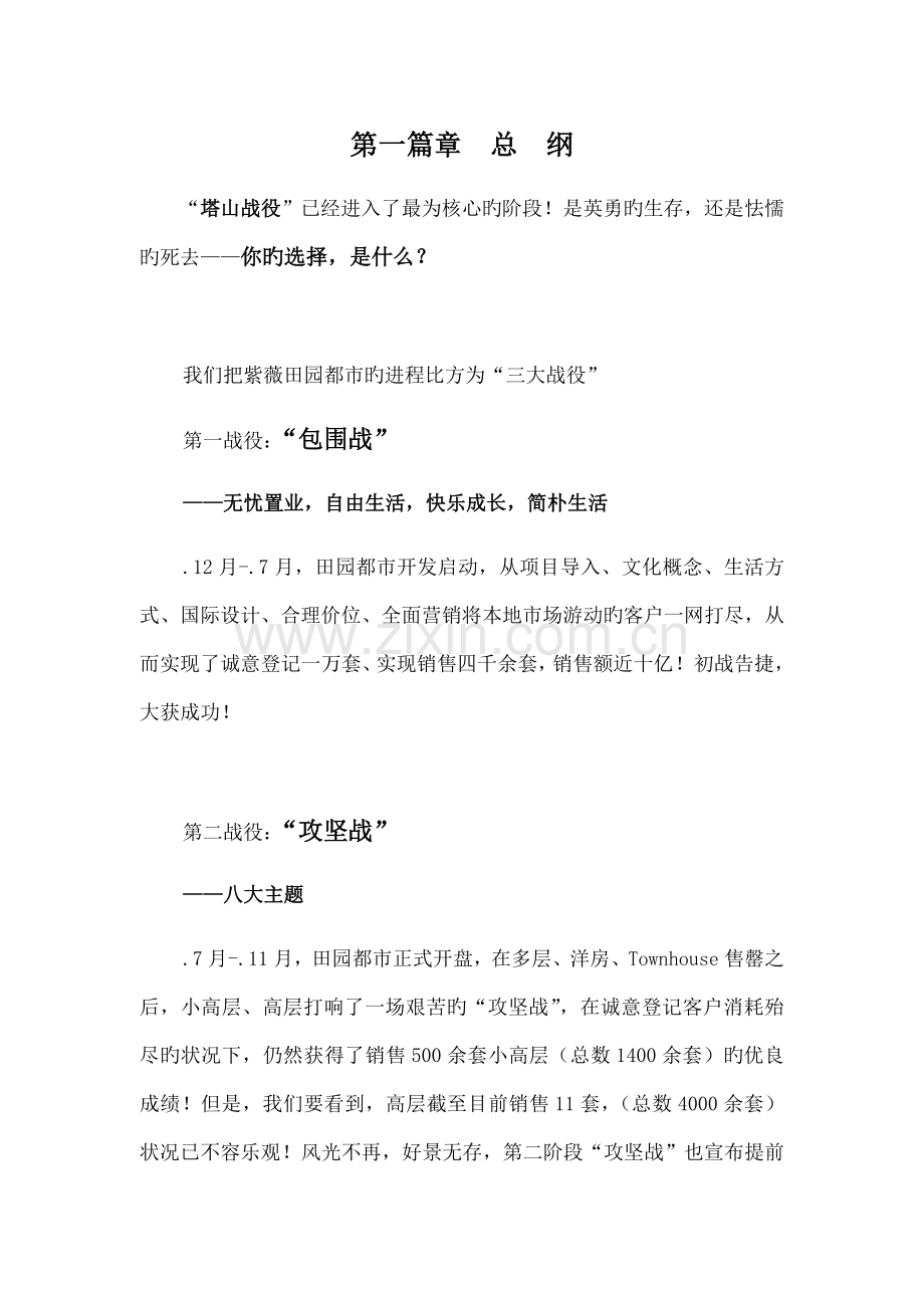 楼盘阶段性营销专题策划执行专题方案.docx_第3页