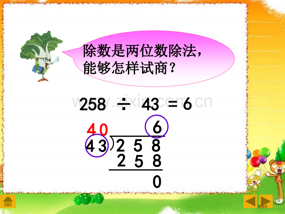 四年级数学三位数除以两位数省公共课一等奖全国赛课获奖课件.pptx_第3页