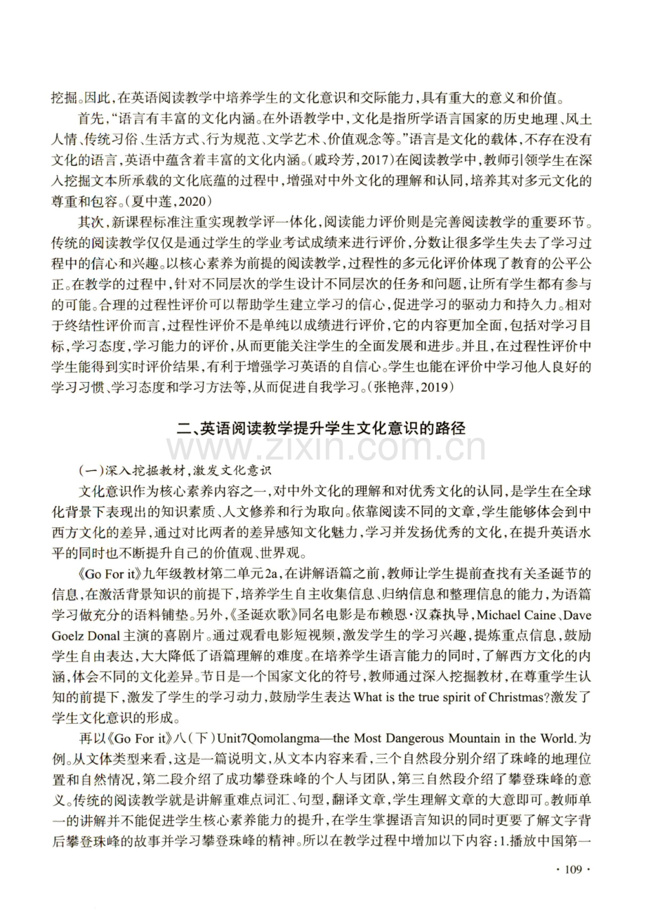 基于文化意识培养的初中英语阅读教学实践探索.pdf_第2页