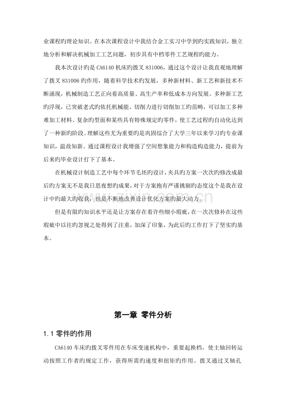 CA拨叉专项说明书.docx_第3页