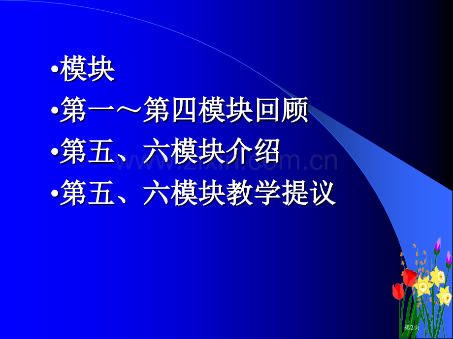 牛津高中英语高二教材设计理念市公开课一等奖百校联赛特等奖课件.pptx_第2页