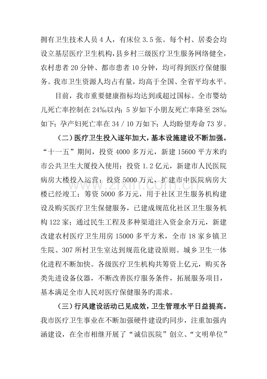 淮北市十二五卫生事业发展重点规划.docx_第2页