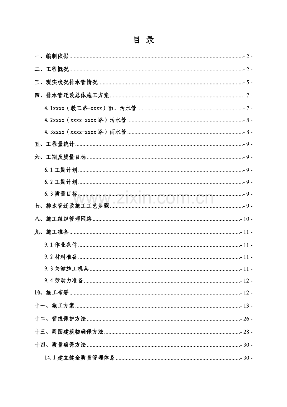 排水管改迁综合项目施工专项方案.docx_第2页