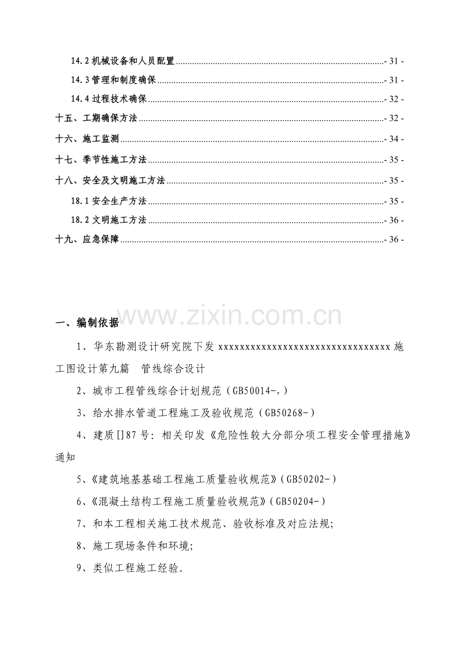 排水管改迁综合项目施工专项方案.docx_第3页