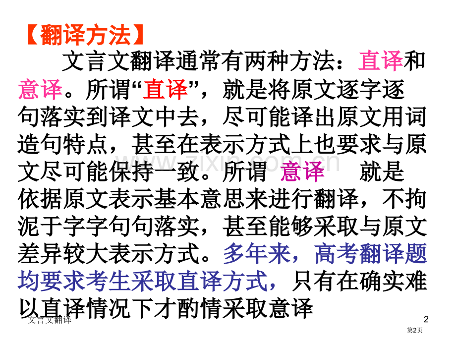 天津卷年高考语文复习课件系列文言文翻译部分市公开课一等奖百校联赛特等奖课件.pptx_第2页