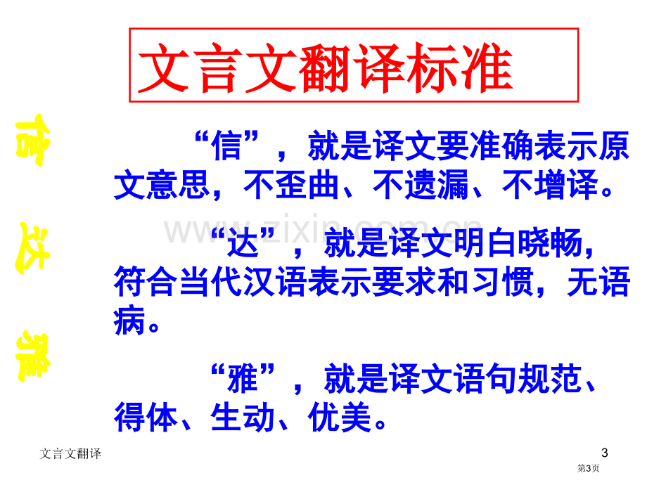 天津卷年高考语文复习课件系列文言文翻译部分市公开课一等奖百校联赛特等奖课件.pptx_第3页