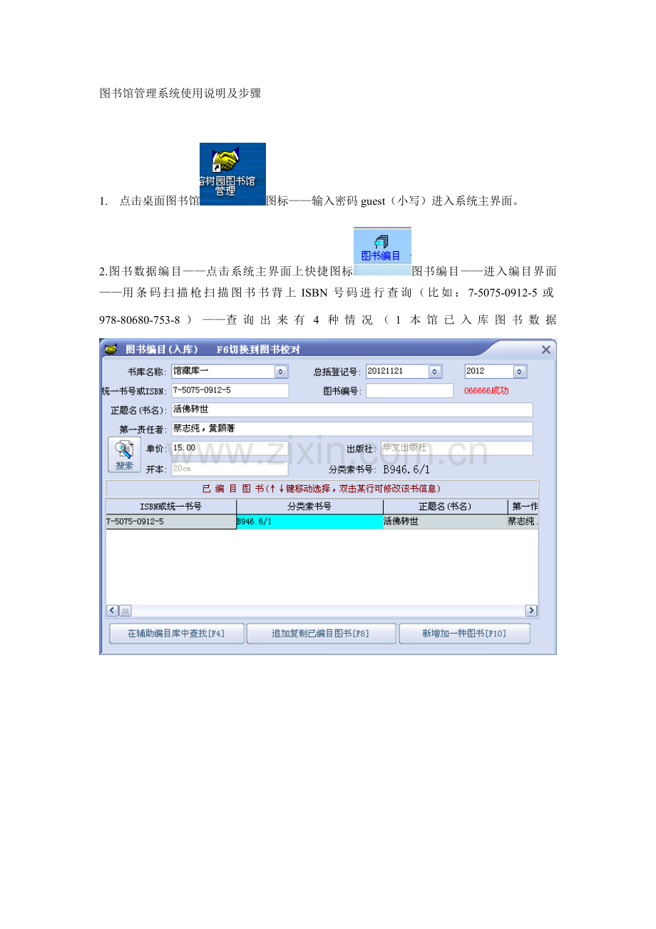 图书馆综合管理系统使用说明及步骤.doc_第1页