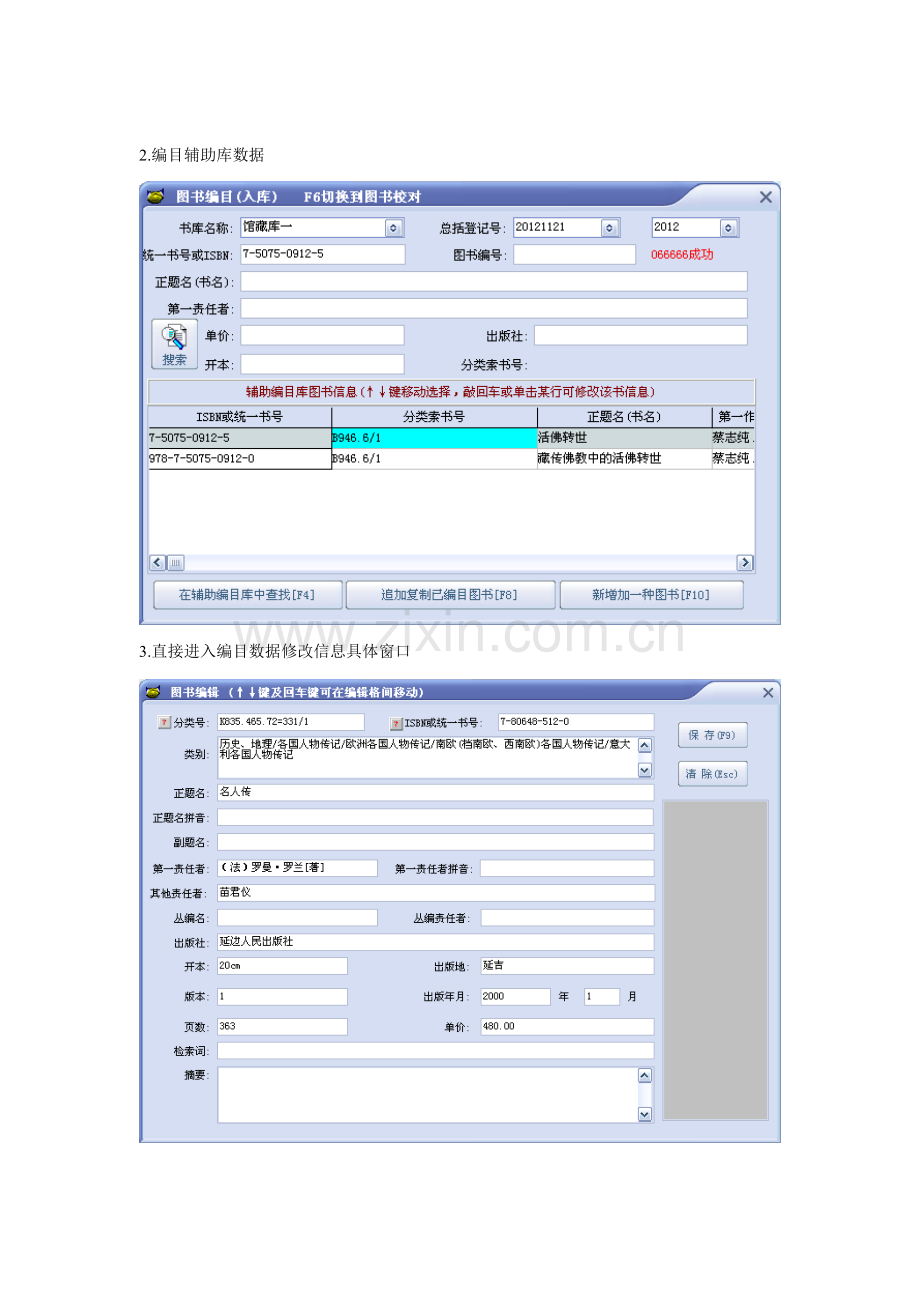 图书馆综合管理系统使用说明及步骤.doc_第2页