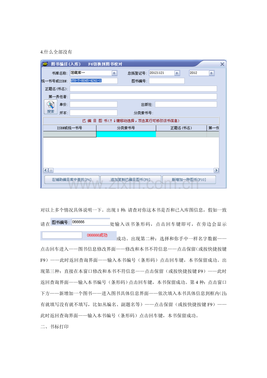 图书馆综合管理系统使用说明及步骤.doc_第3页