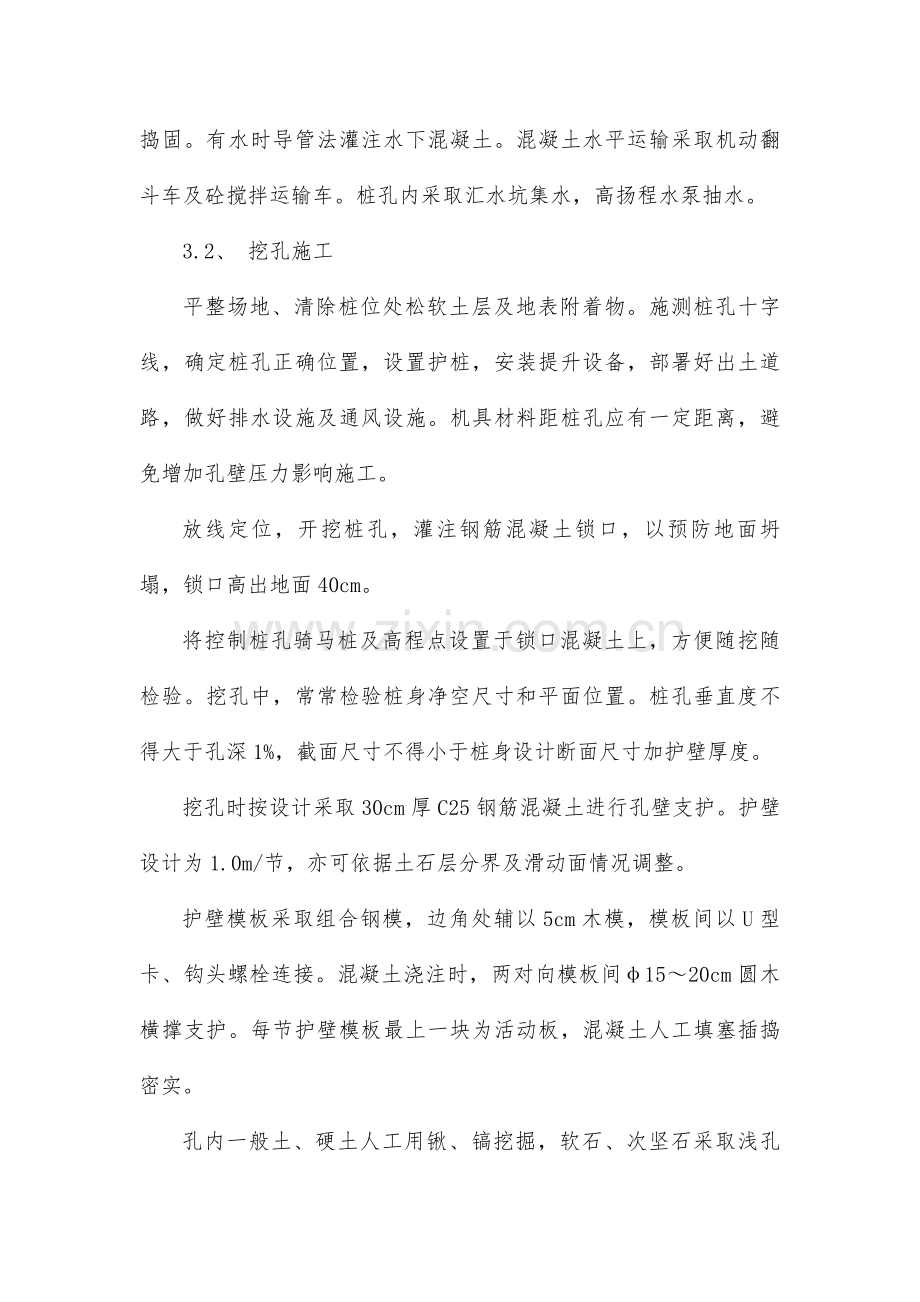 抗滑桩综合标准施工专业方案.doc_第2页