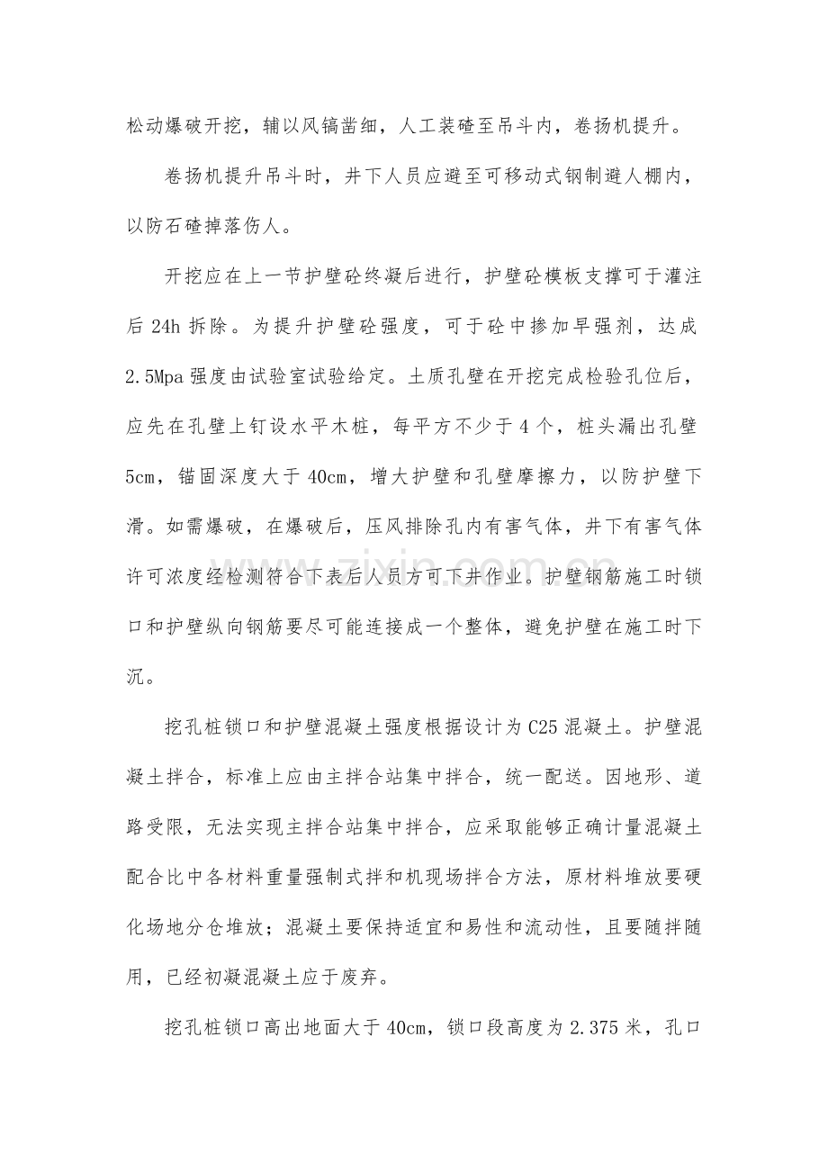 抗滑桩综合标准施工专业方案.doc_第3页