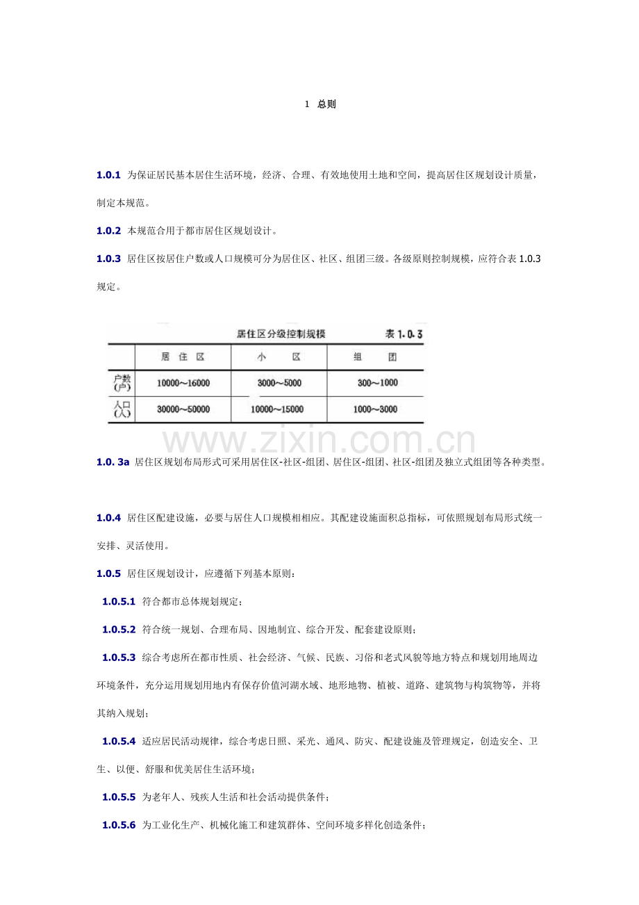 新版城市居住区规划方案设计标准规范.doc_第3页