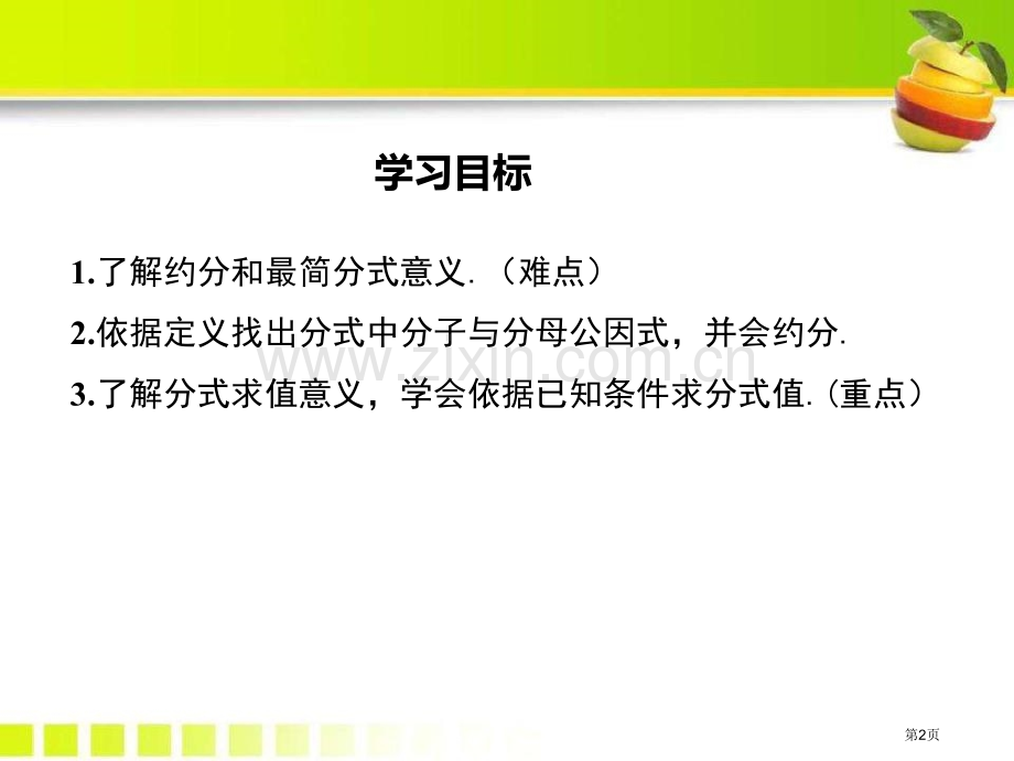 分式教学课件省公开课一等奖新名师优质课比赛一等奖课件.pptx_第2页