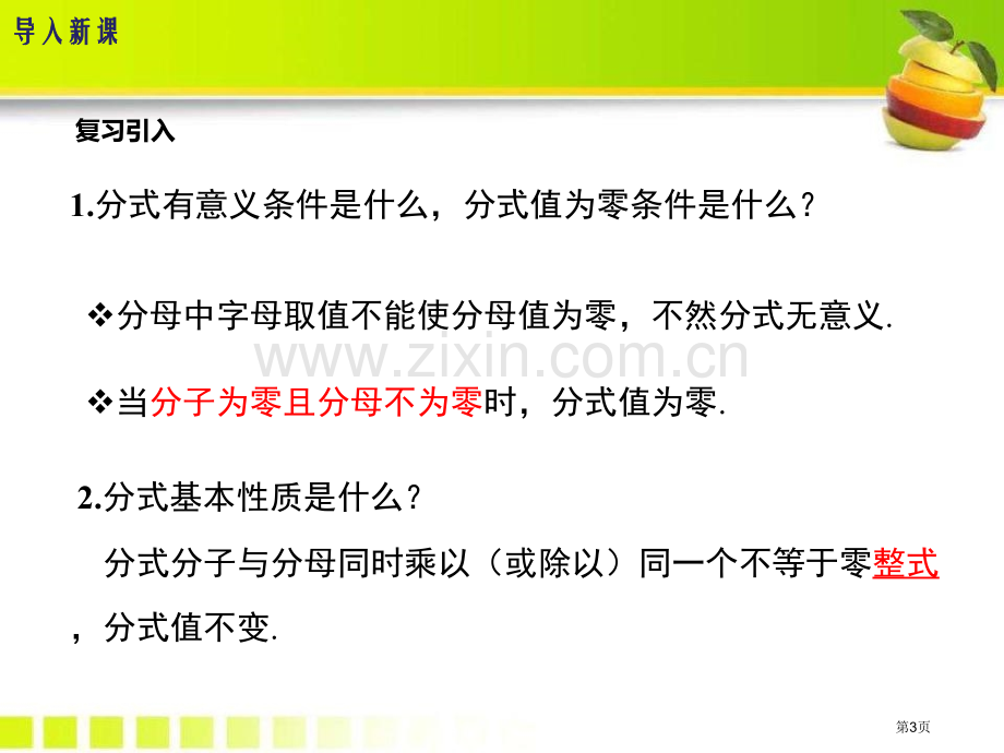 分式教学课件省公开课一等奖新名师优质课比赛一等奖课件.pptx_第3页