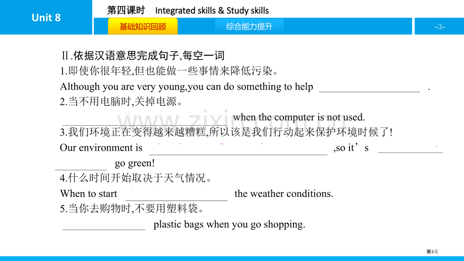 Agreenworld讲义省公开课一等奖新名师优质课比赛一等奖课件.pptx_第3页