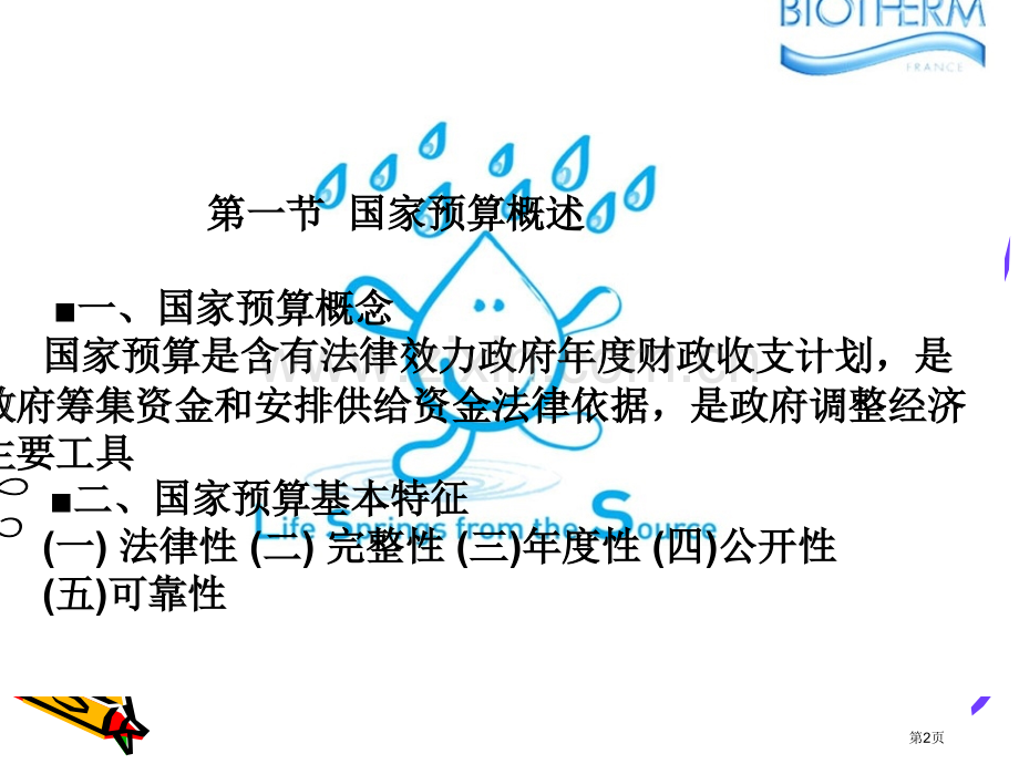 财政学概论课后习题及答案蔡汉波演示文稿省公共课一等奖全国赛课获奖课件.pptx_第2页