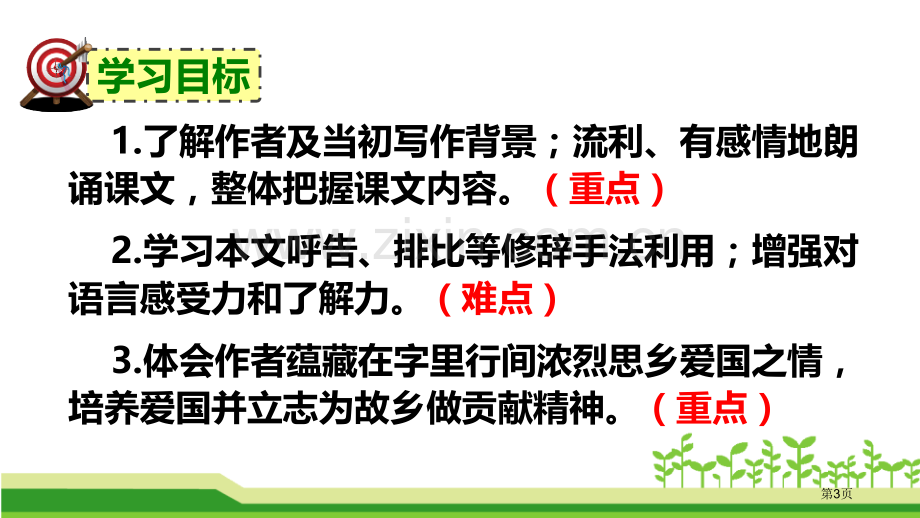 七年级语文下册第7课土地的誓言省公开课一等奖新名师比赛一等奖课件.pptx_第3页