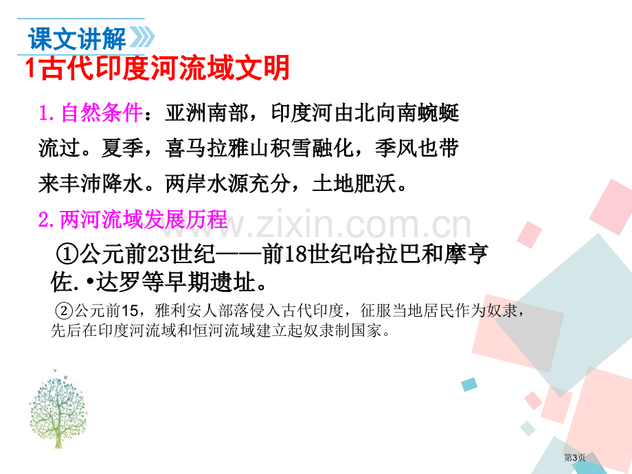 古代印度课件省公开课一等奖新名师优质课比赛一等奖课件.pptx_第3页