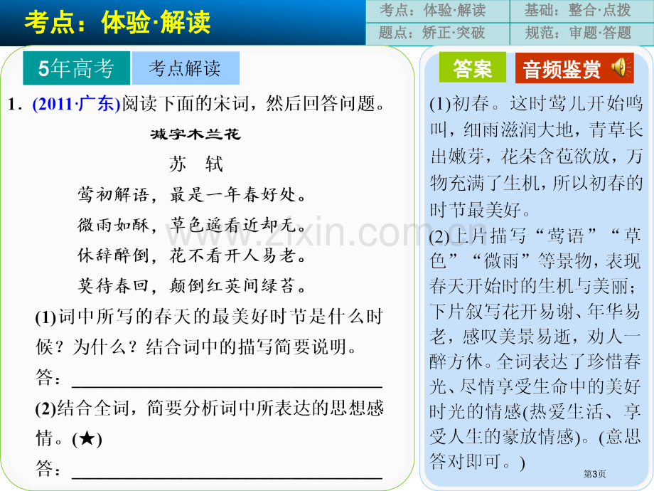 古代诗歌鉴赏高频考点四感人心者莫先乎情理解领悟诗歌的思想感情省公共课一等奖全国赛课获奖课件.pptx_第3页