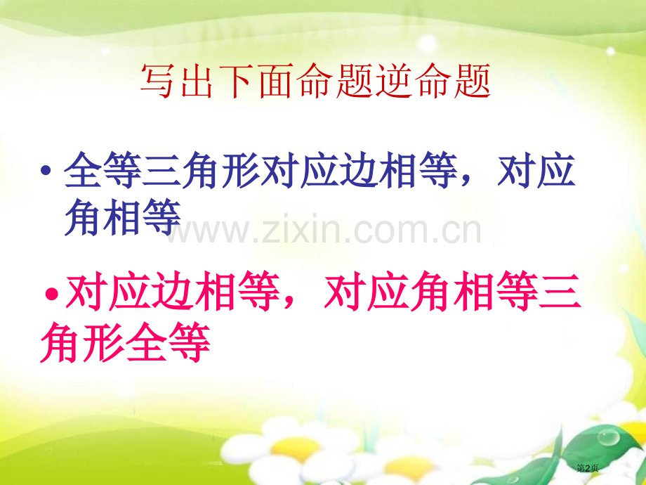 全等三角形的判定省公开课一等奖新名师优质课比赛一等奖课件.pptx_第2页