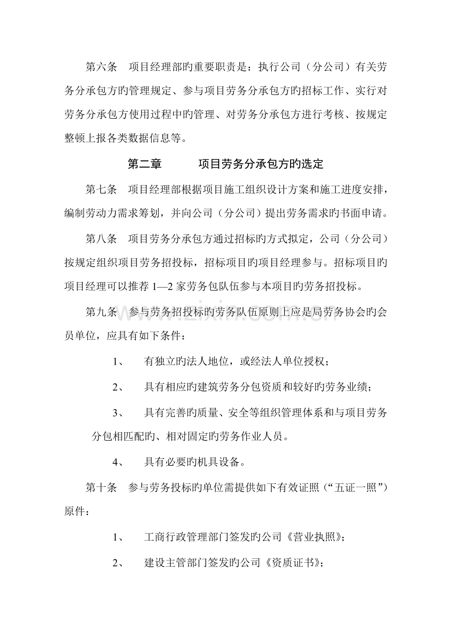 专项项目劳务管理专题方案.docx_第2页