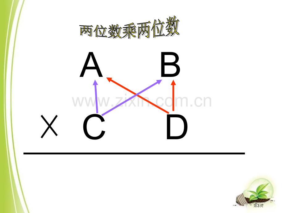 保护天鹅省公开课一等奖新名师优质课比赛一等奖课件.pptx_第3页