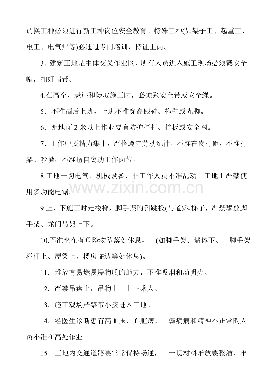 优质建筑企业安全操作专题规程.docx_第3页