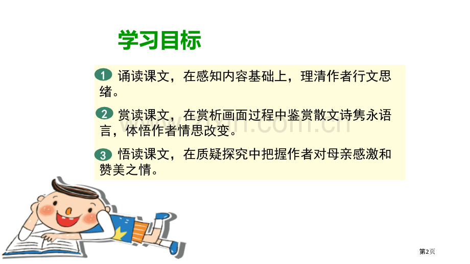 散文诗二首荷叶母亲省公开课一等奖新名师优质课比赛一等奖课件.pptx_第2页