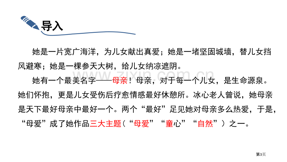 散文诗二首荷叶母亲省公开课一等奖新名师优质课比赛一等奖课件.pptx_第3页