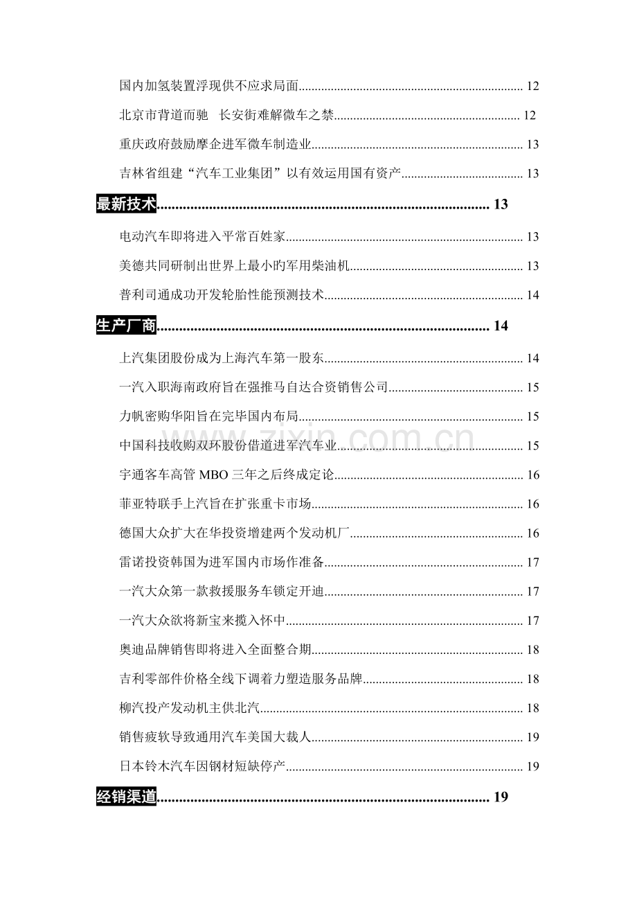 汽车产业专题研究报告模板.docx_第2页