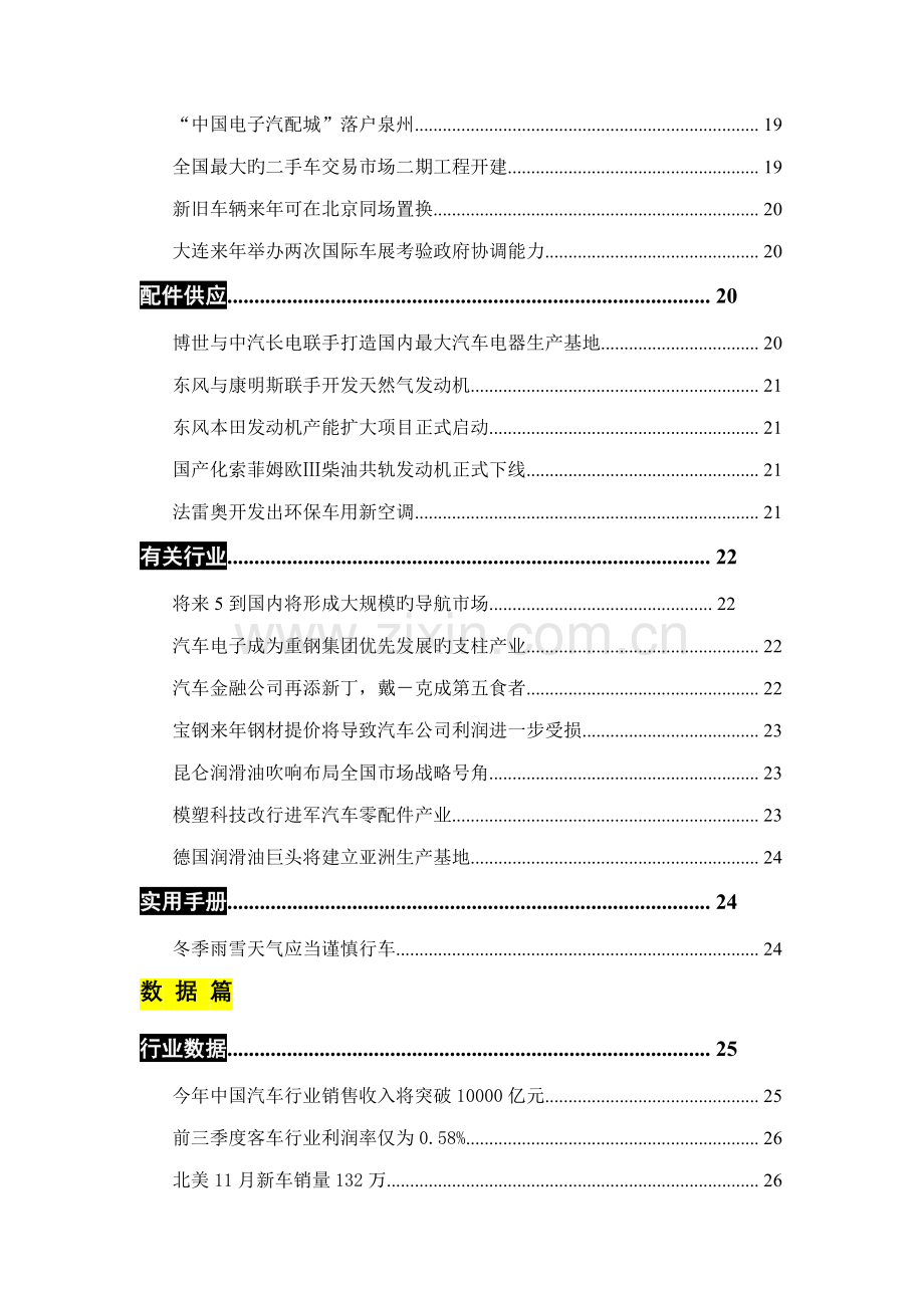 汽车产业专题研究报告模板.docx_第3页