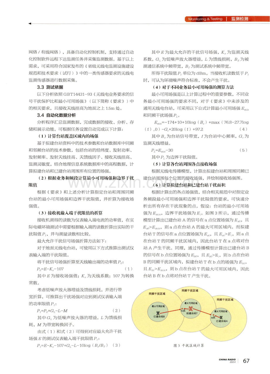 基于无线电监测传感器的地面无线电台站边界干扰限值自动化测算及应用.pdf_第2页