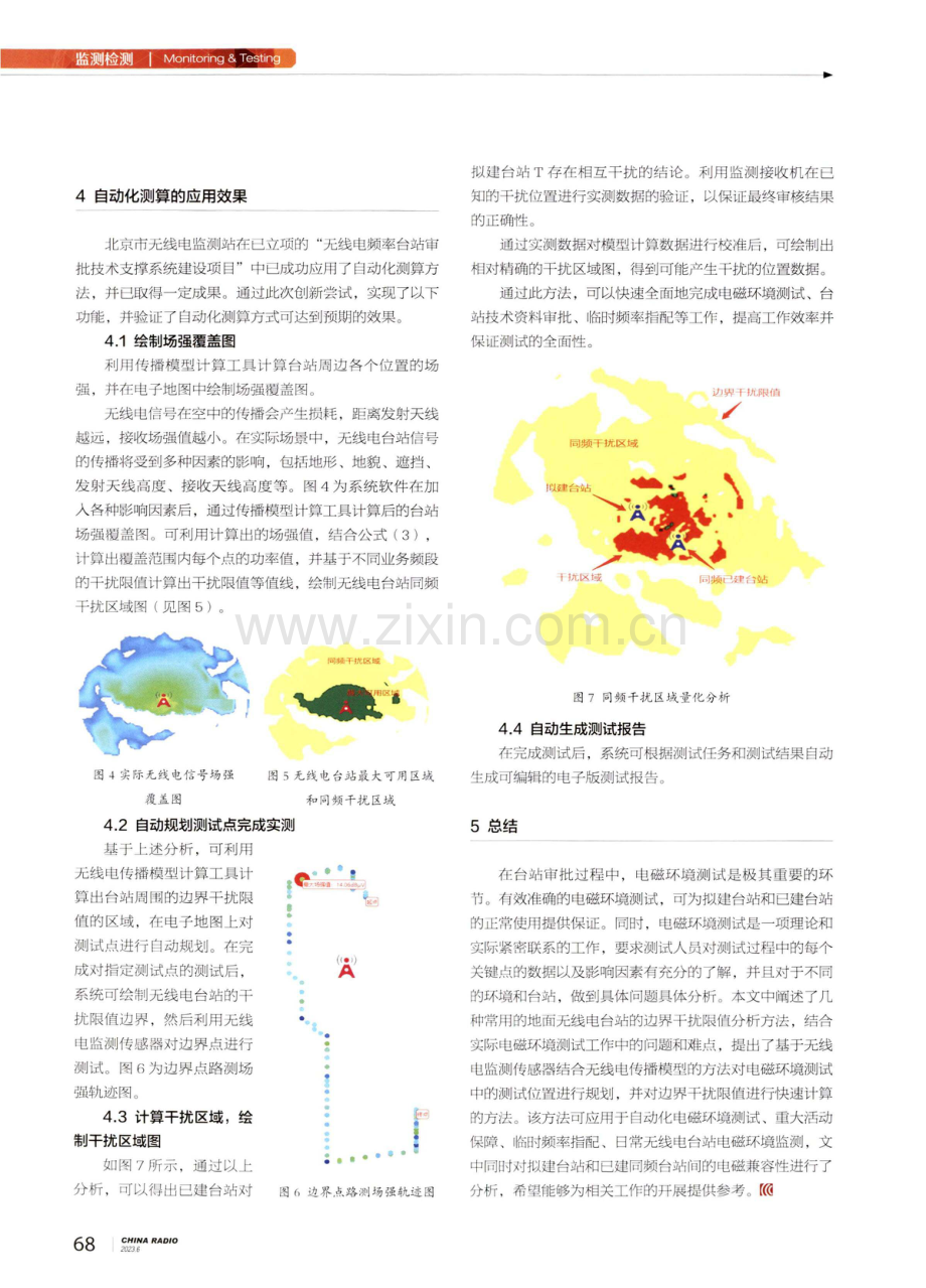 基于无线电监测传感器的地面无线电台站边界干扰限值自动化测算及应用.pdf_第3页