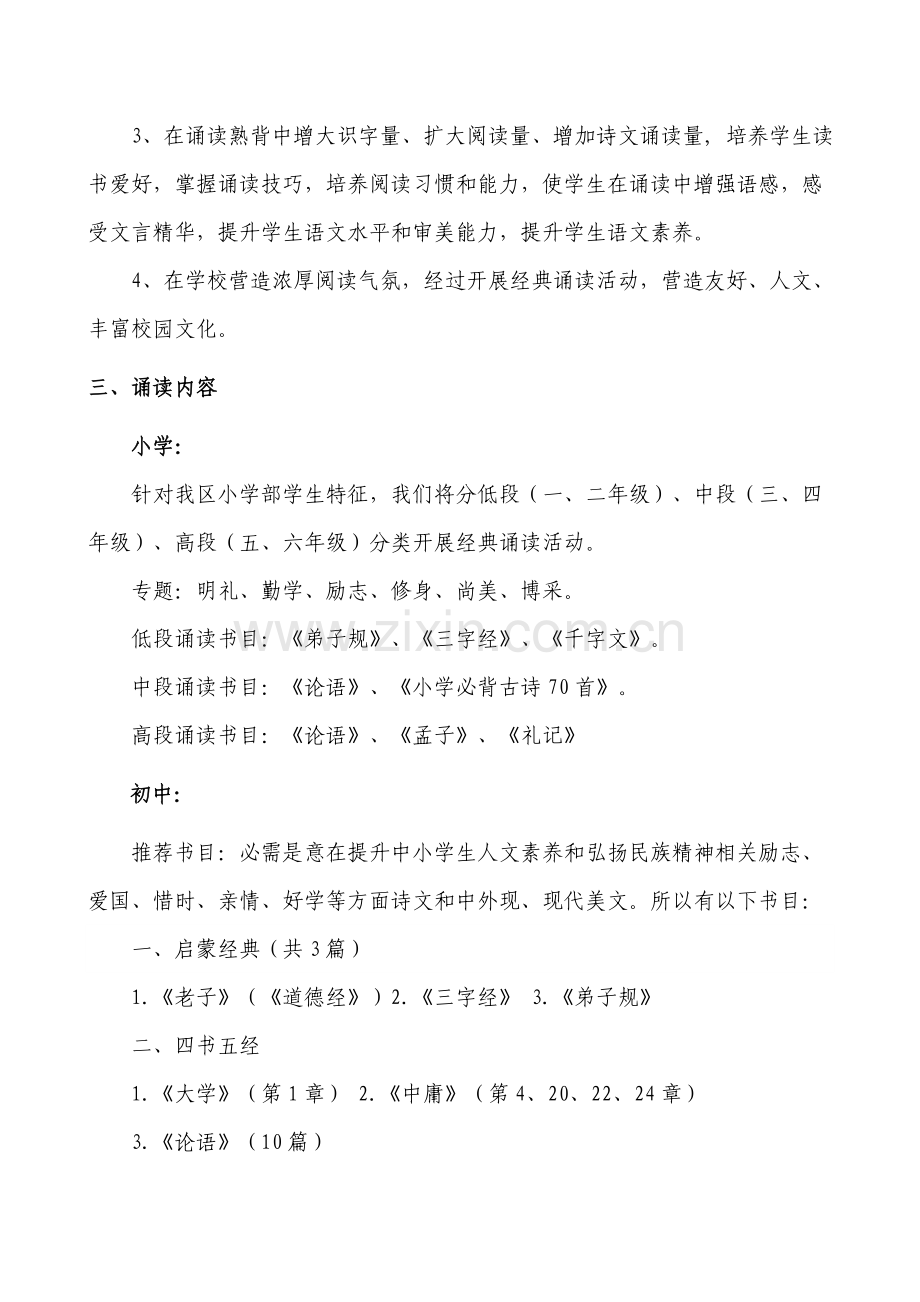 中华经典诵读活动专业策划专项方案.doc_第2页