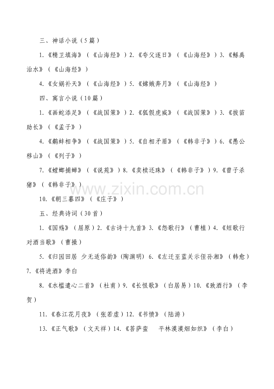 中华经典诵读活动专业策划专项方案.doc_第3页