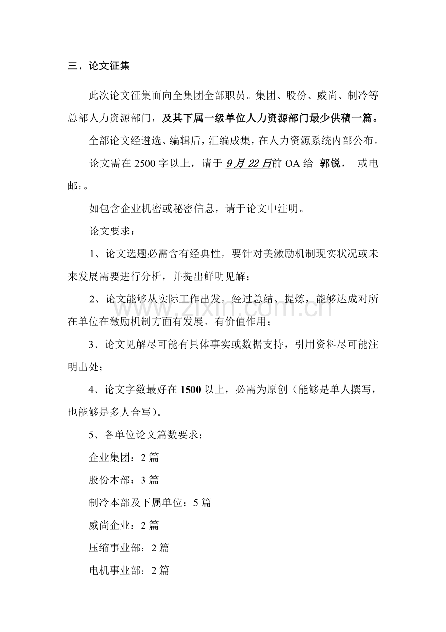 激励机制研讨会活动方案样本.doc_第3页