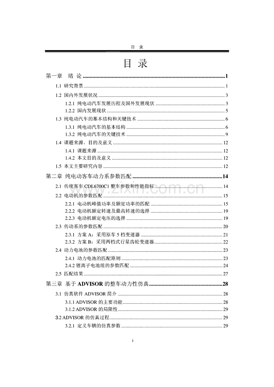 专业论文-纯电动客车动力传动系参数匹配及整车性能研究.pdf_第3页