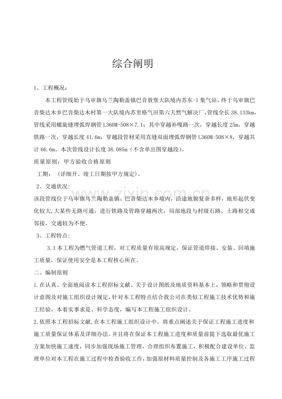 苏天然气管道综合项目工程综合项目施工组织设计.doc_第3页